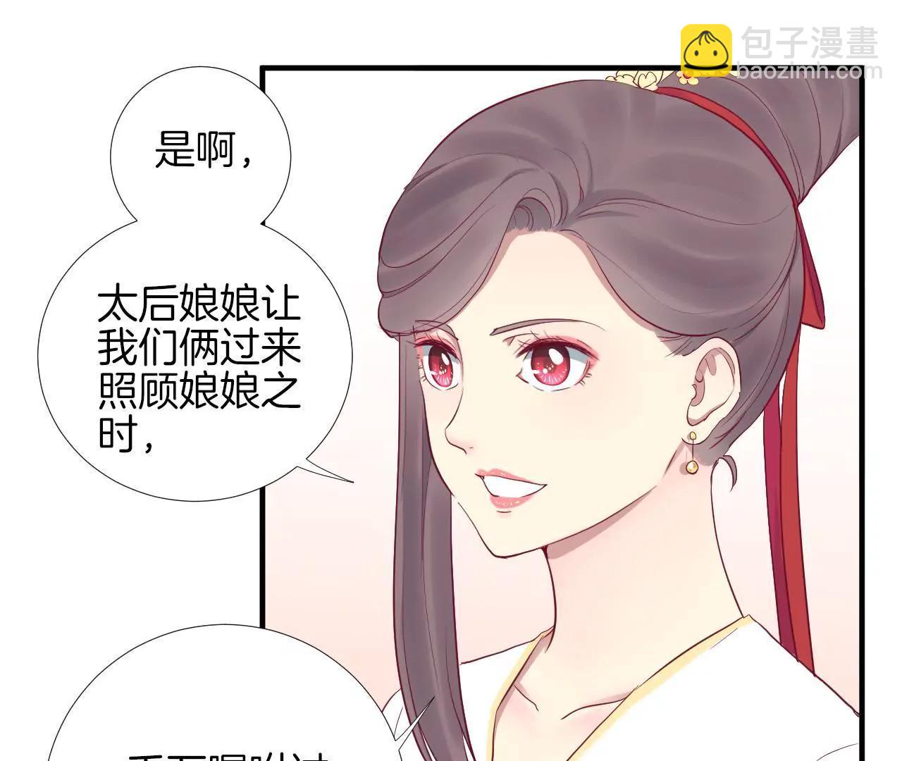 皇后很忙 - 第48話 前塵往事 - 2