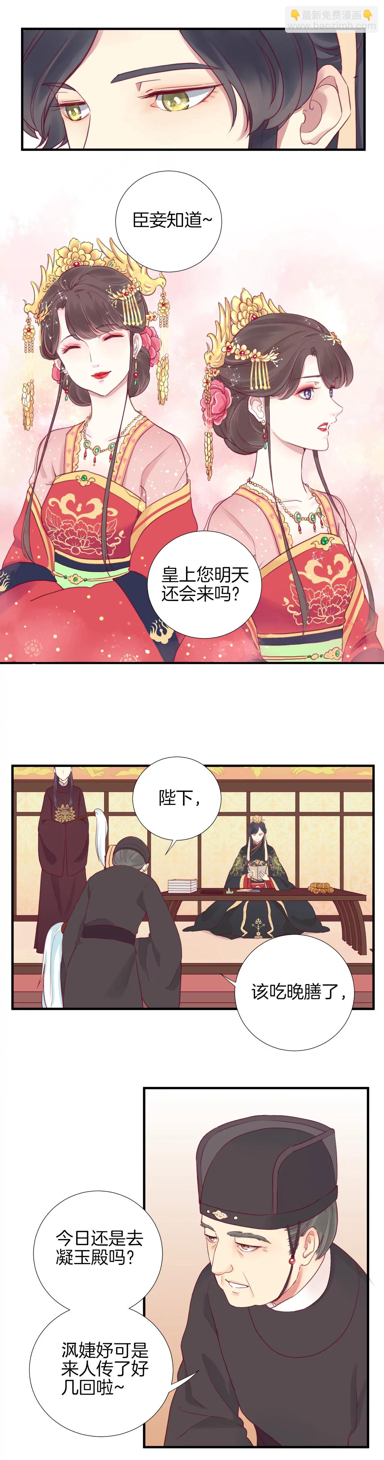 皇后很忙 - 第4話 睡覺？ - 3