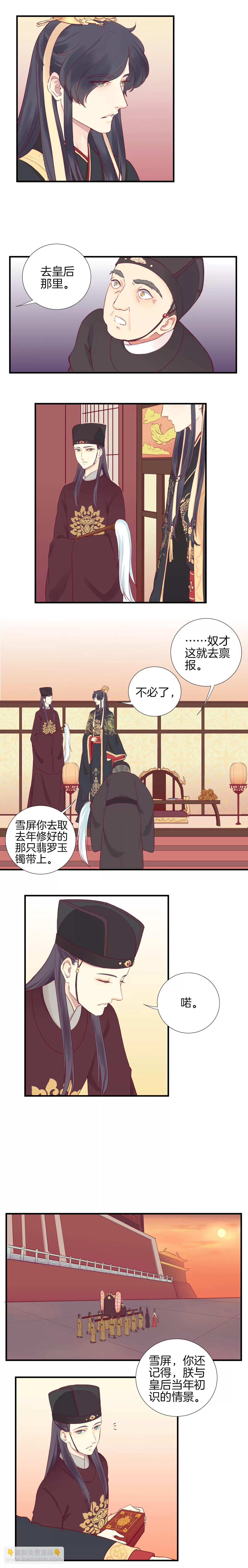 皇后很忙 - 第4話 睡覺？ - 4