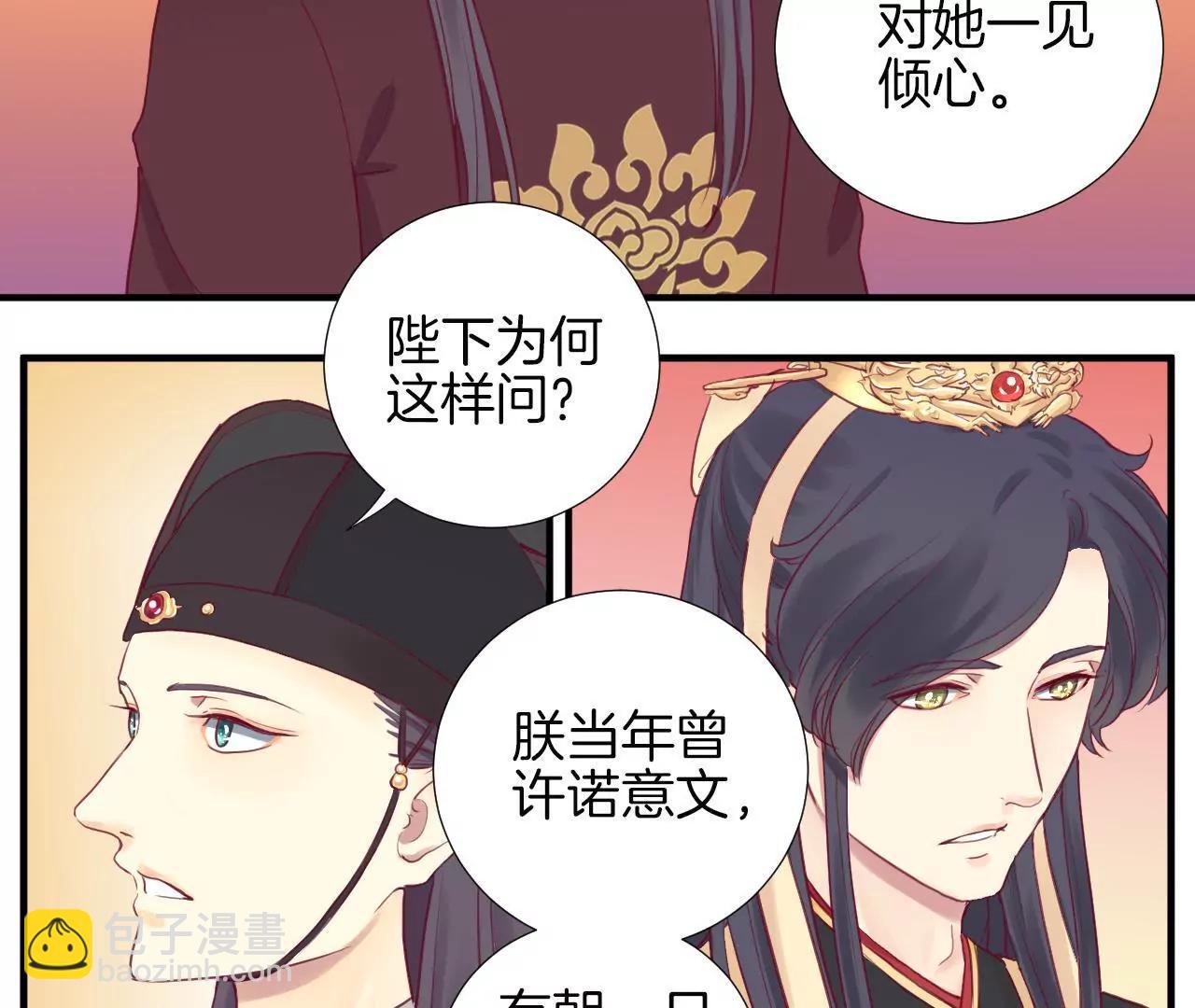 皇后很忙 - 第4話 睡覺？ - 6