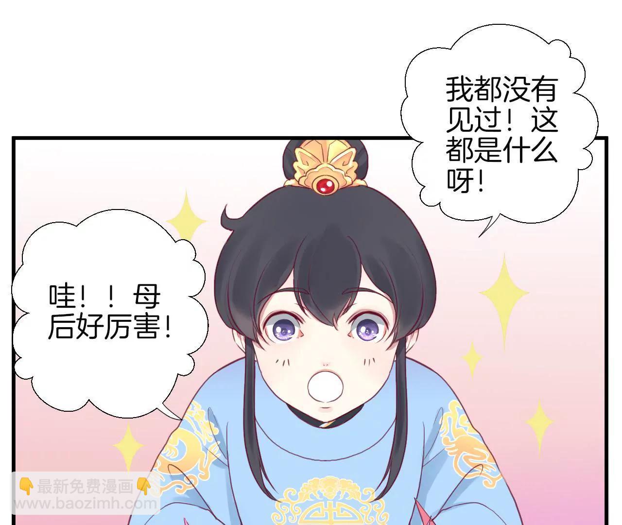 皇后很忙 - 第4話 睡覺？ - 4