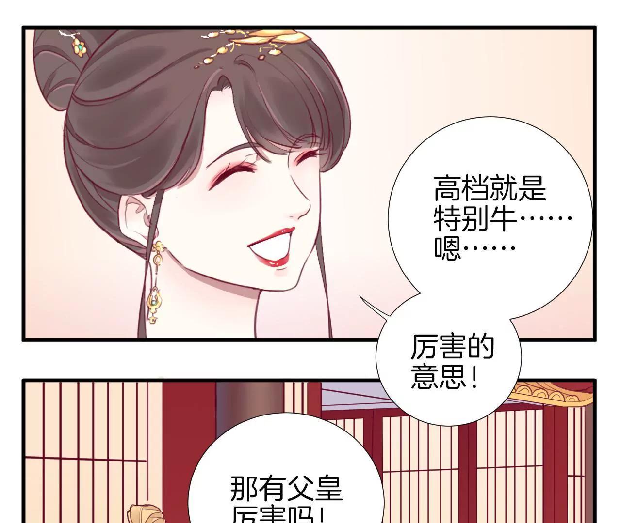 皇后很忙 - 第4話 睡覺？ - 3