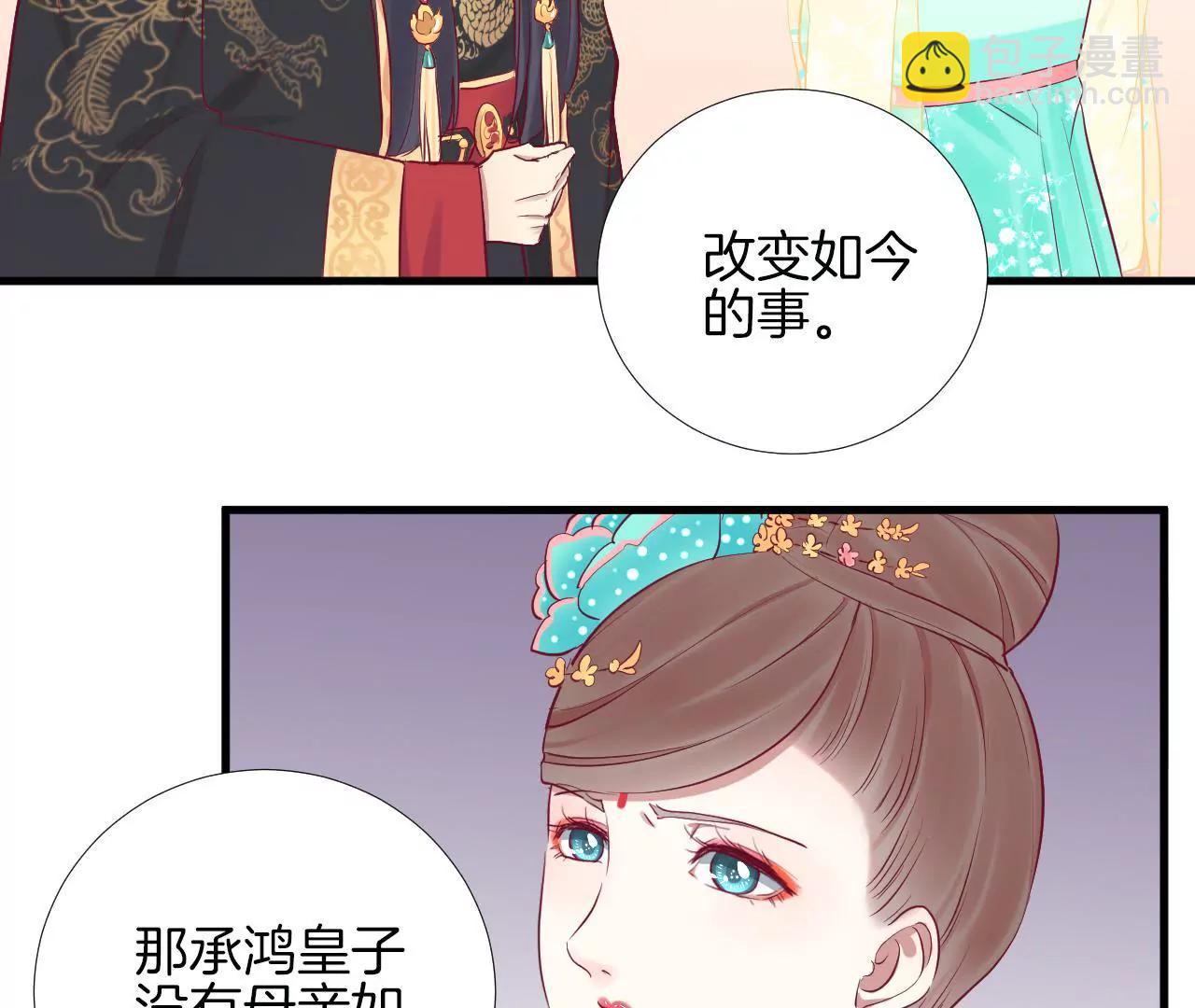 皇后很忙 - 第50話 離間成功 - 3