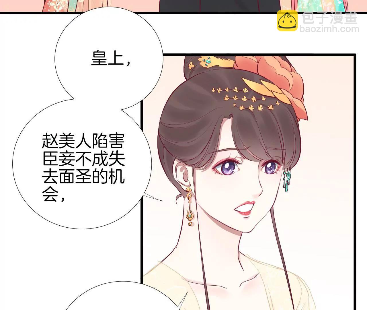 皇后很忙 - 第50話 離間成功 - 6