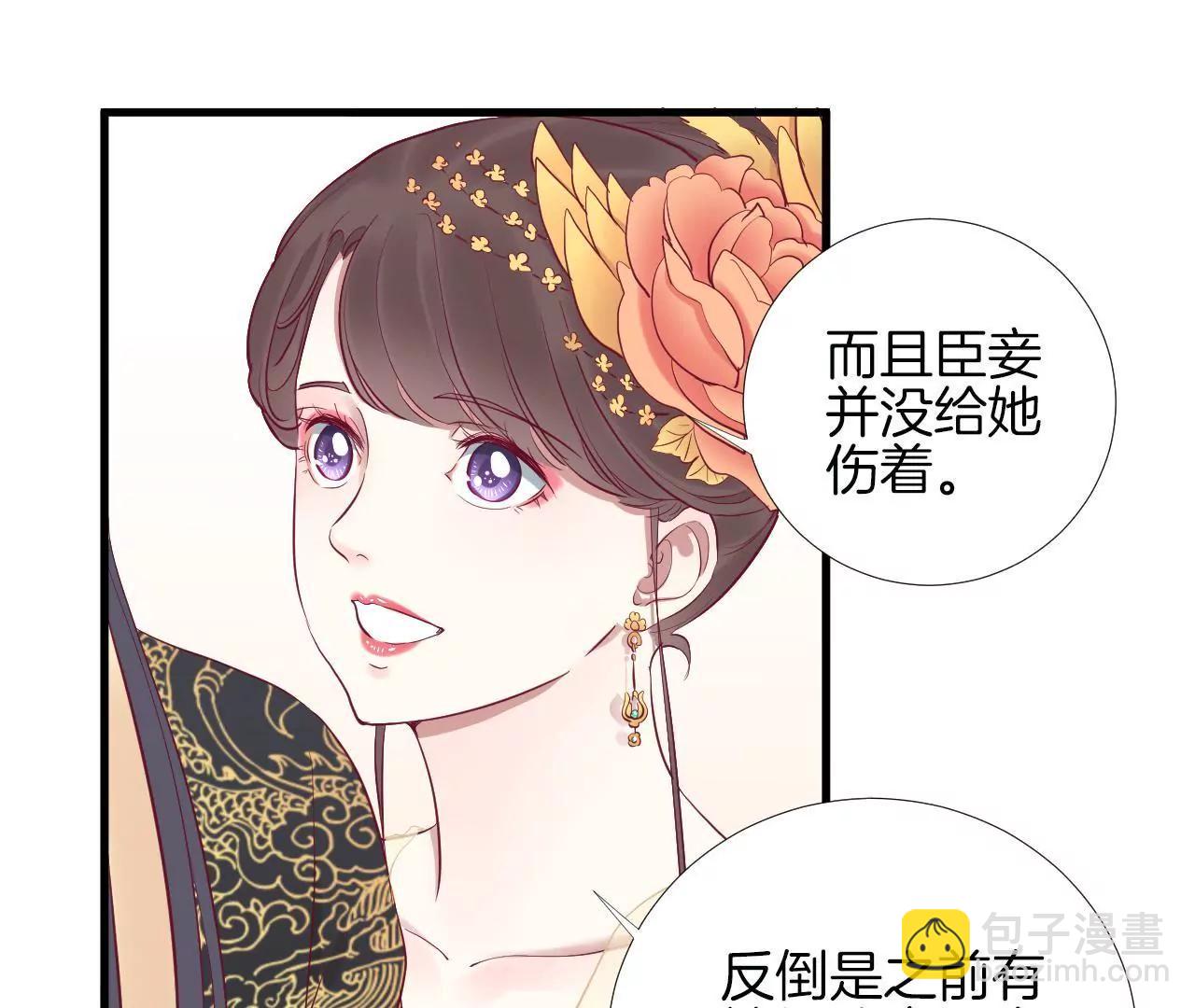 皇后很忙 - 第50話 離間成功 - 3