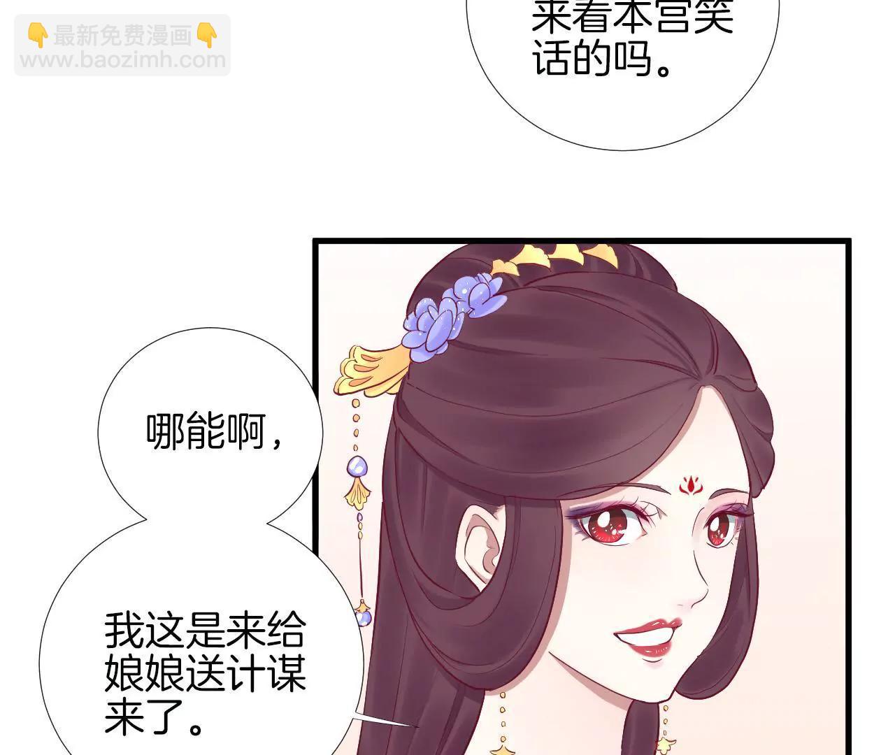 皇后很忙 - 第50話 離間成功 - 4