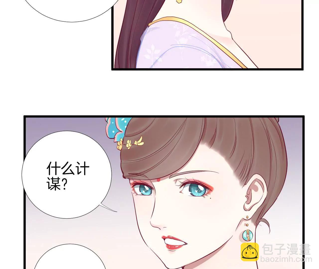 皇后很忙 - 第50話 離間成功 - 5