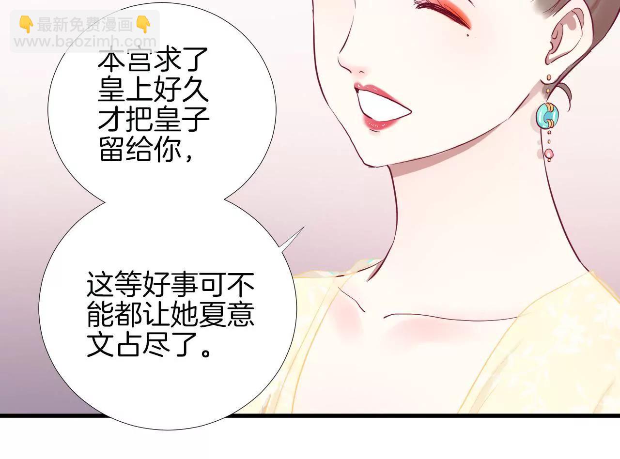 皇后很忙 - 第50話 離間成功 - 7