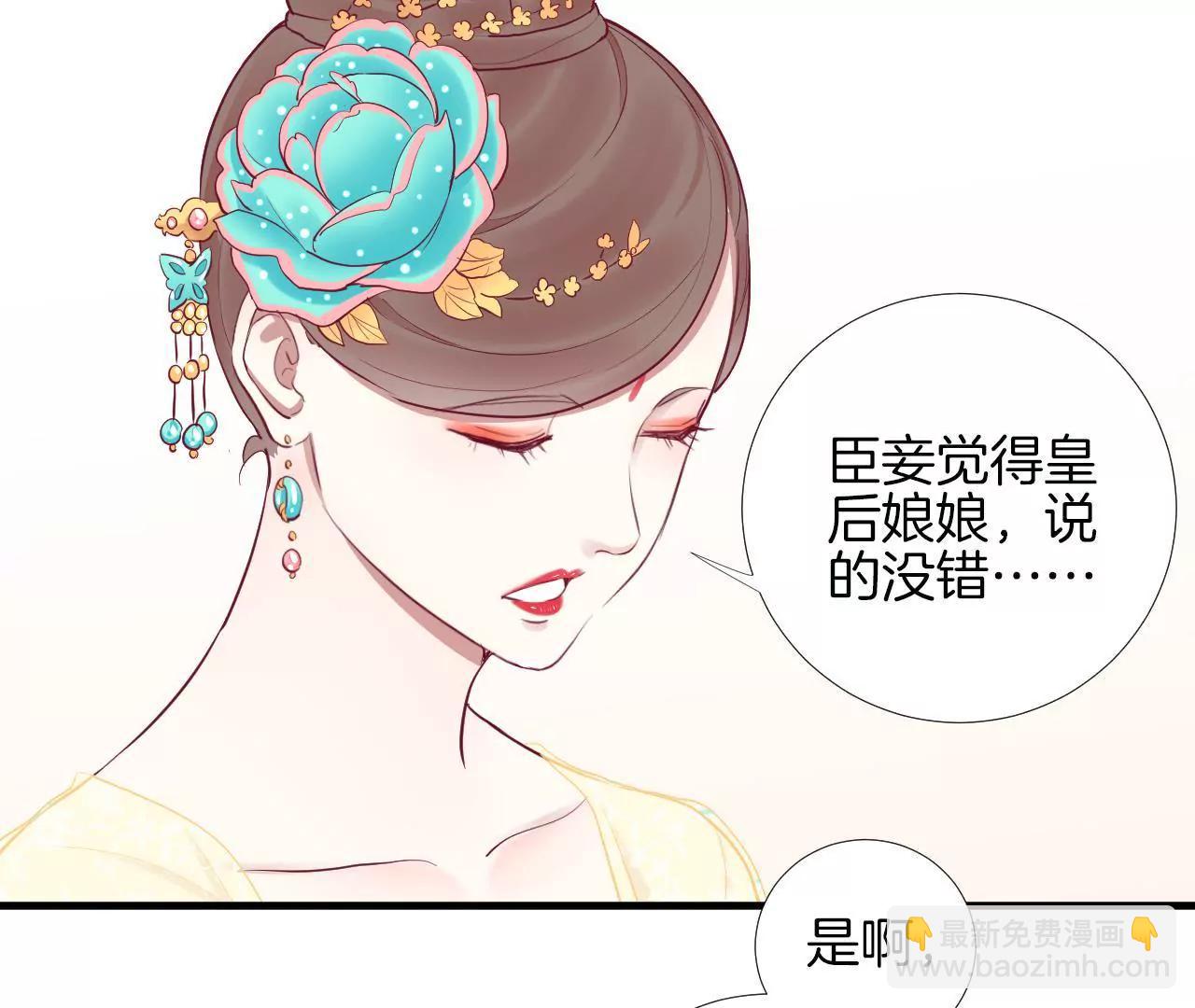 皇后很忙 - 第50話 離間成功 - 1