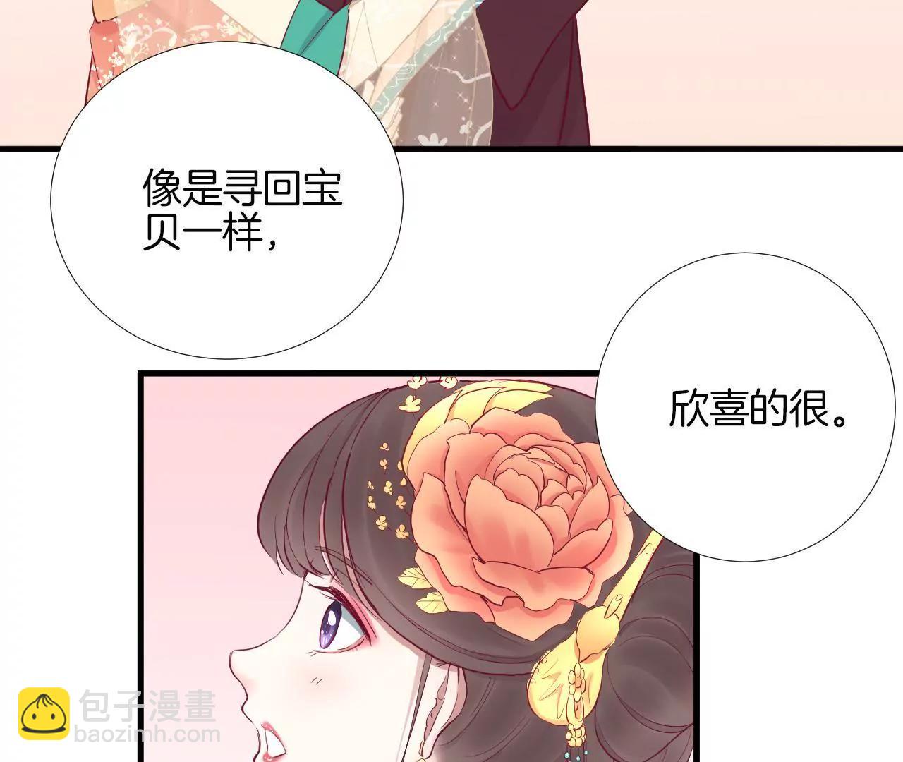 皇后很忙 - 第52話 尋憶 - 3