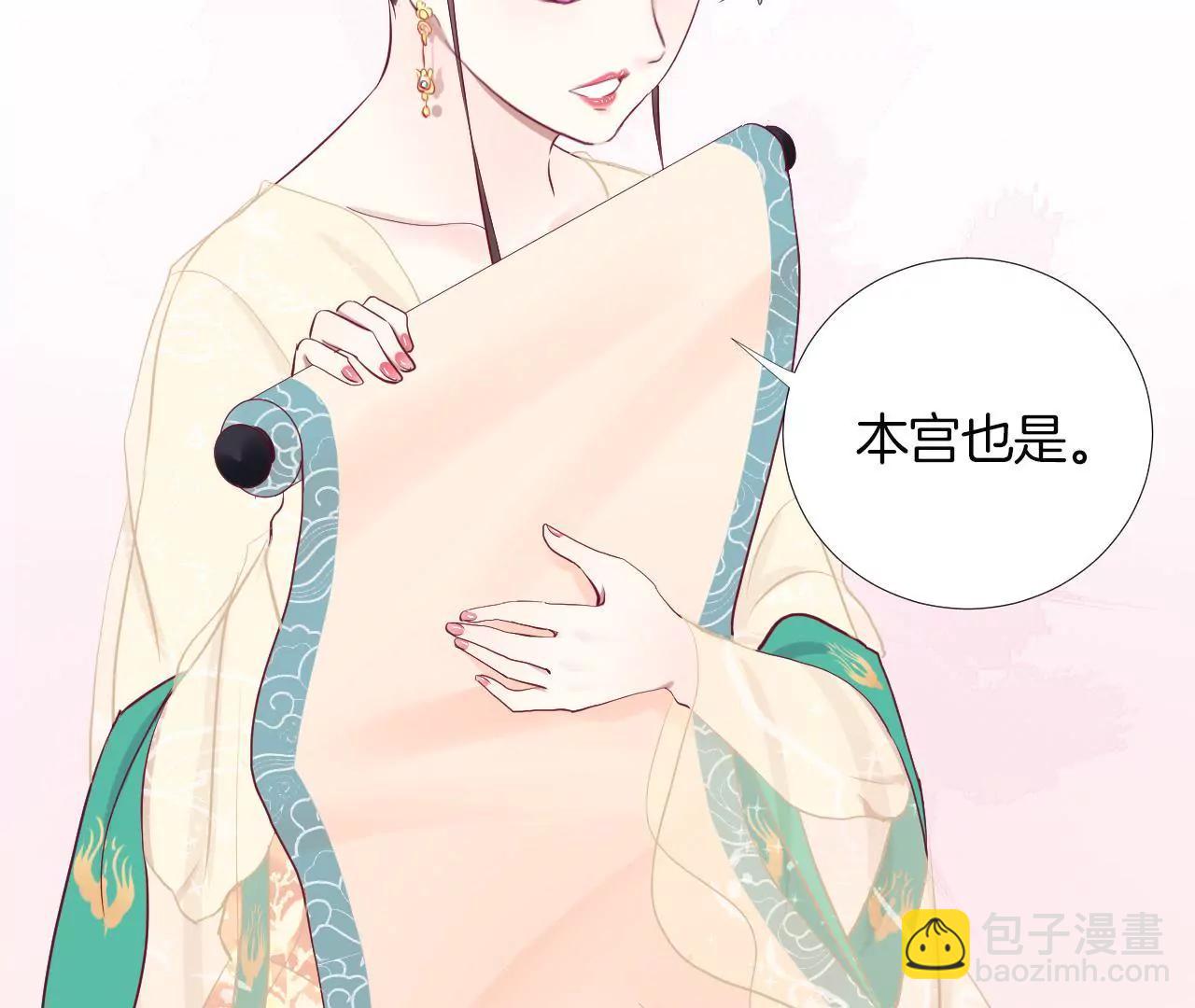 皇后很忙 - 第52話 尋憶 - 5