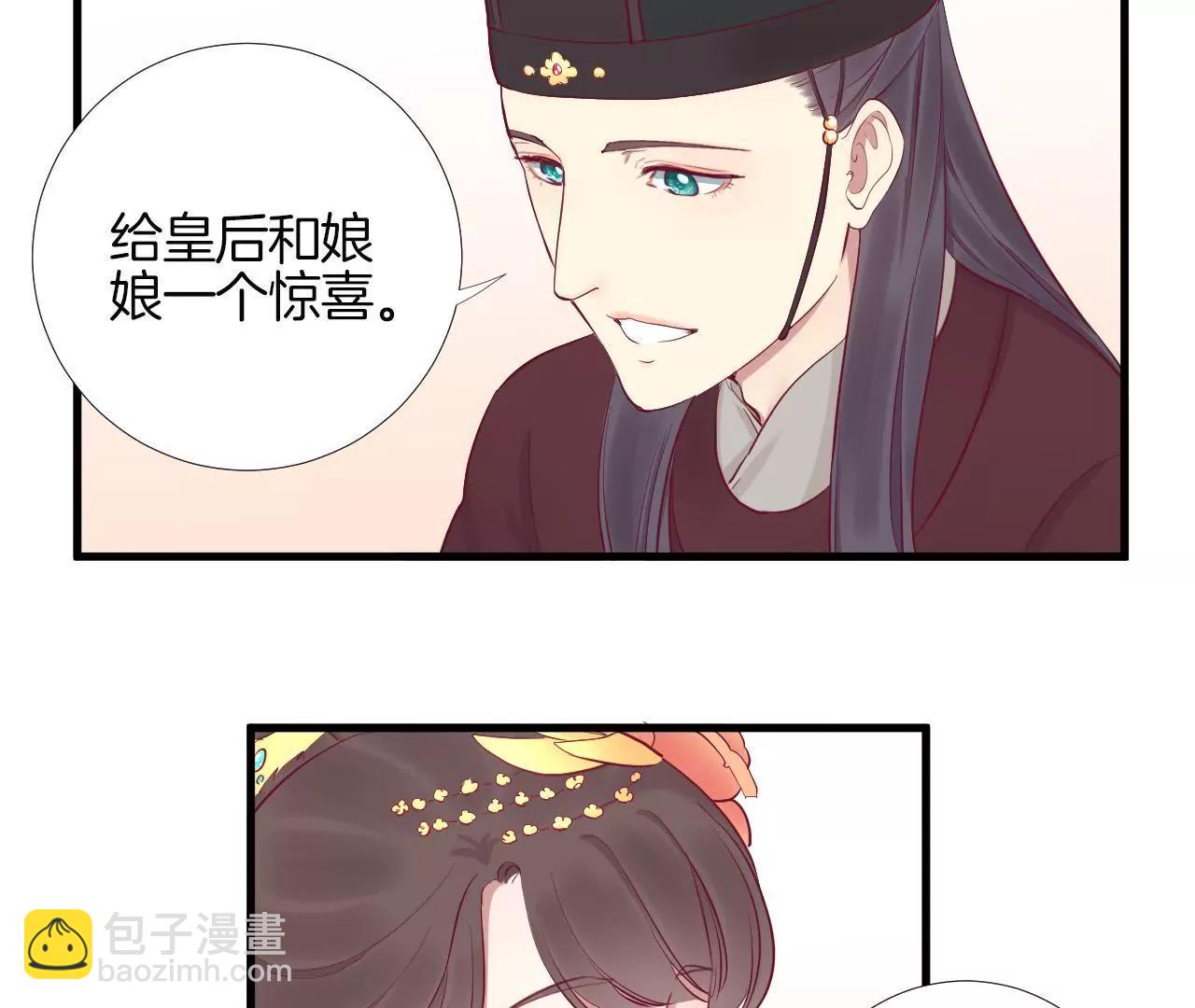 皇后很忙 - 第52話 尋憶 - 3