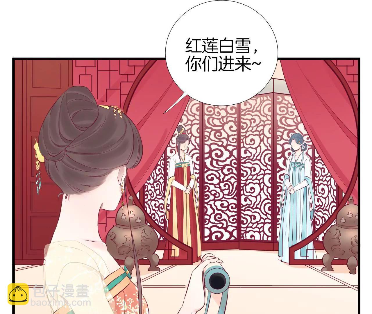 皇后很忙 - 第52話 尋憶 - 2