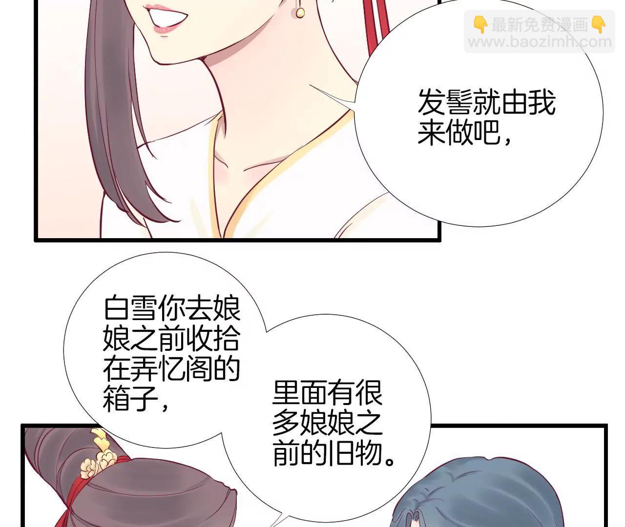 皇后很忙 - 第52話 尋憶 - 3