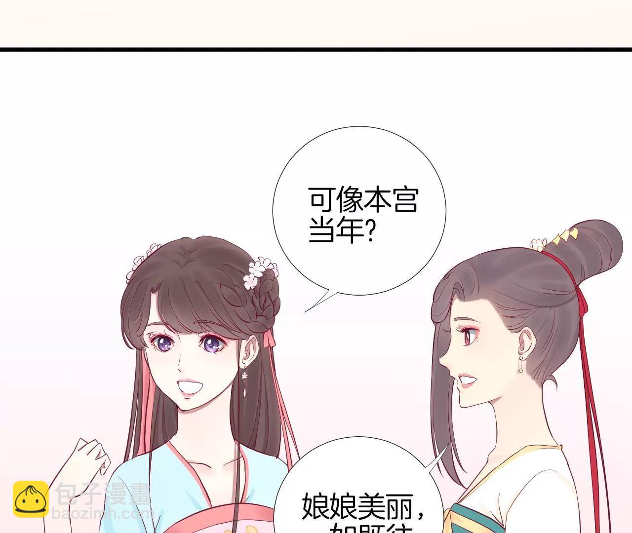 皇后很忙 - 第52話 尋憶 - 4
