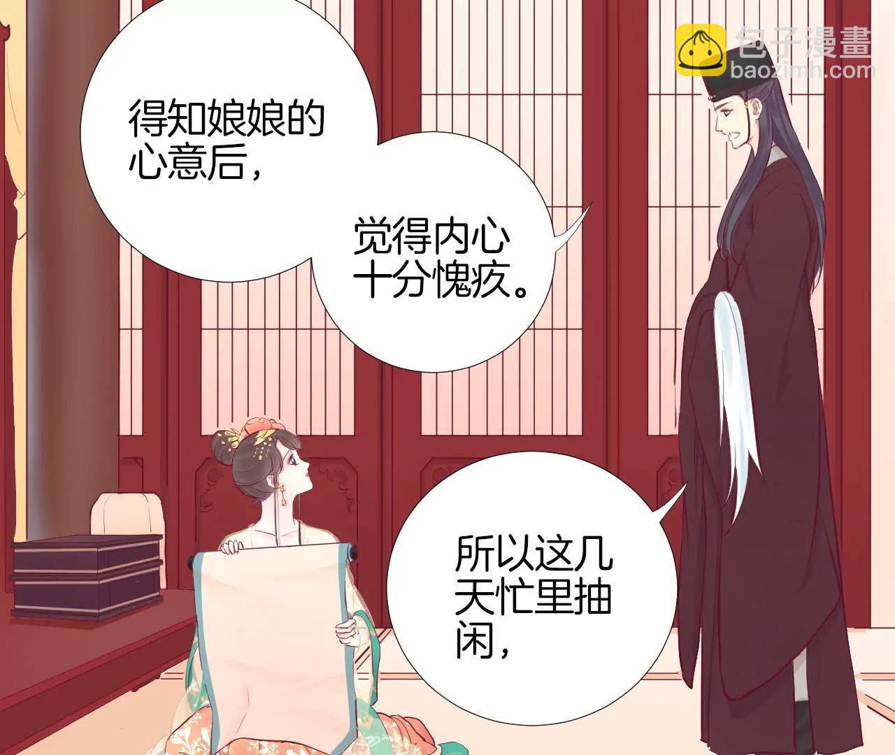 皇后很忙 - 第52話 尋憶 - 6