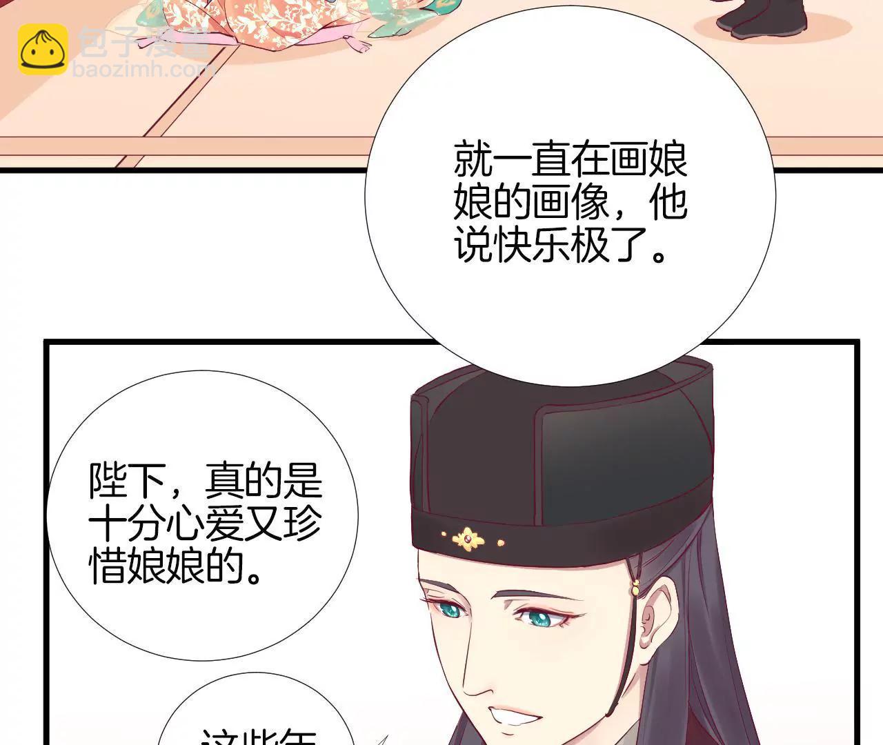 皇后很忙 - 第52話 尋憶 - 7