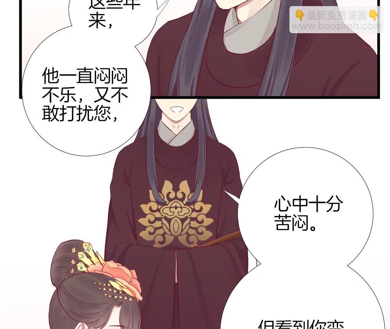 皇后很忙 - 第52話 尋憶 - 1