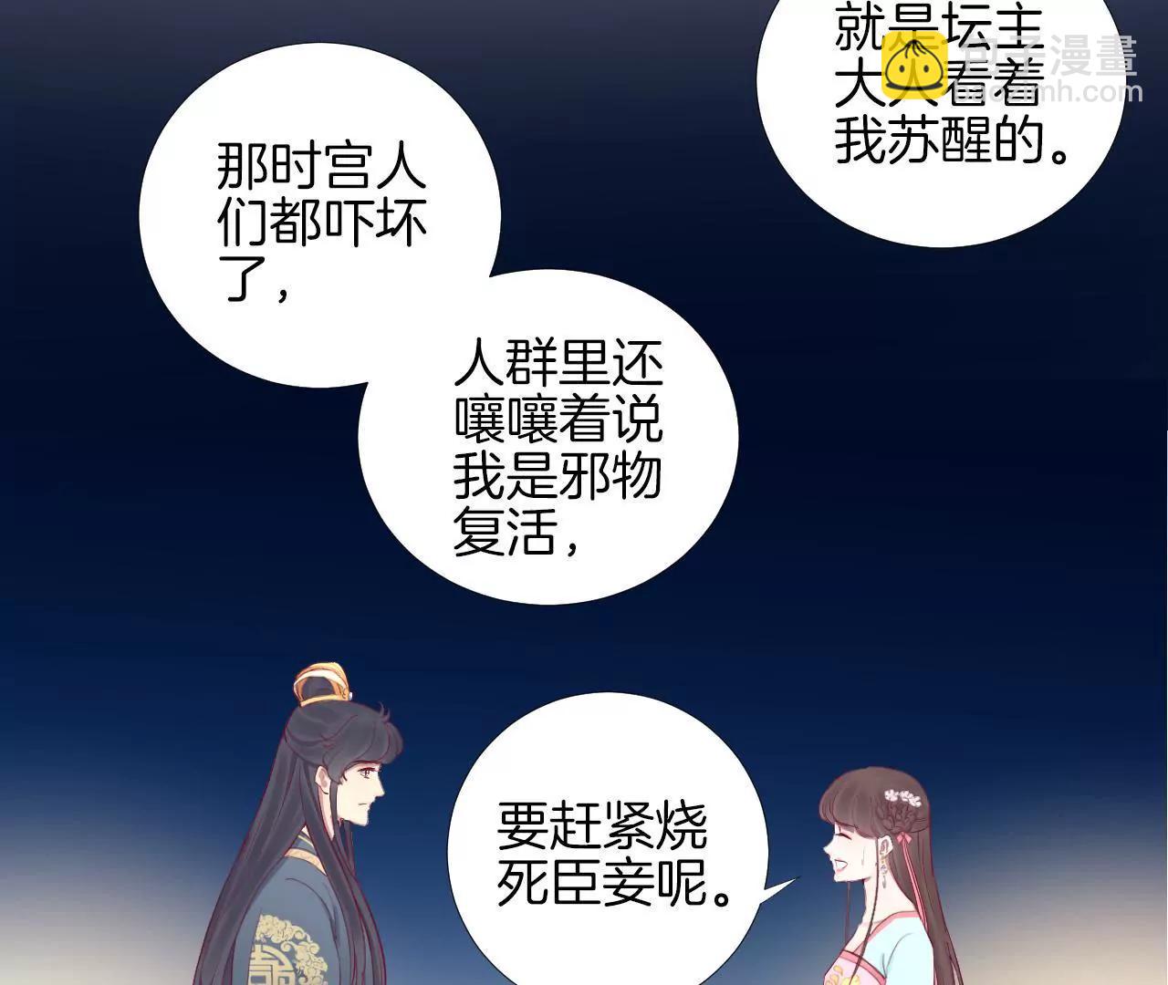 皇后很忙 - 第54話 偷聽 - 3