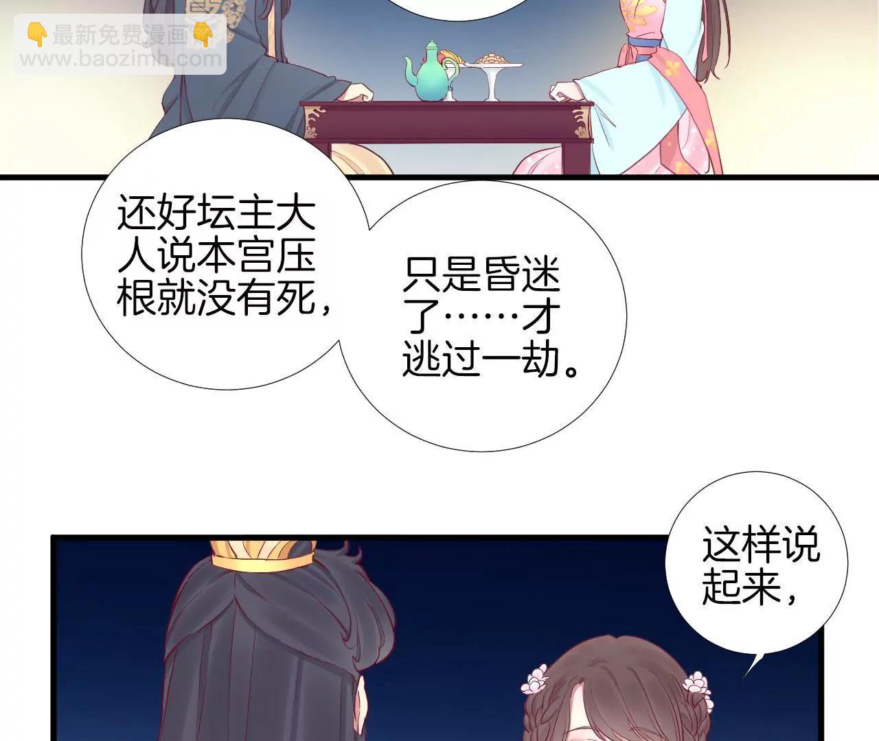 皇后很忙 - 第54話 偷聽 - 4
