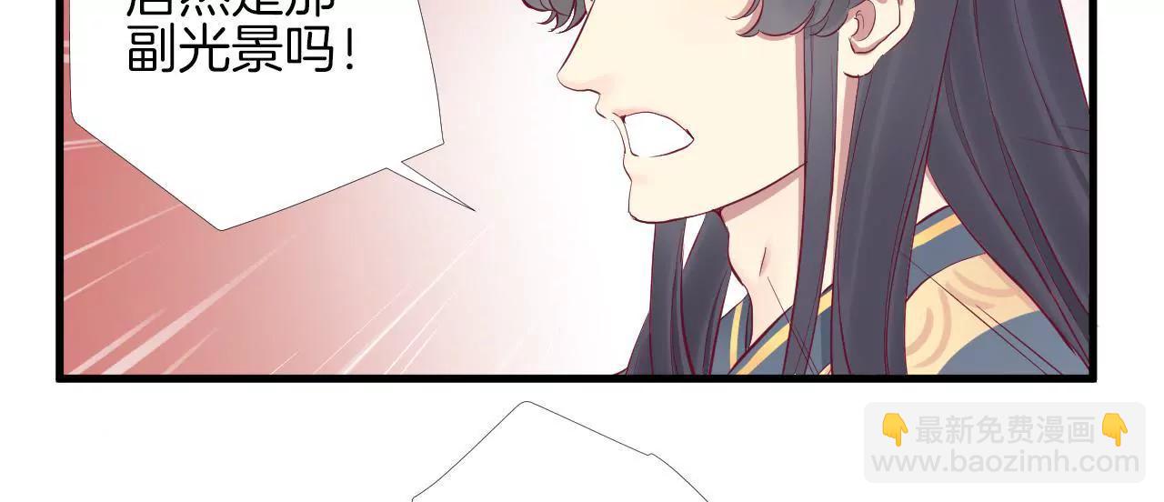 皇后很忙 - 第54話 偷聽 - 6