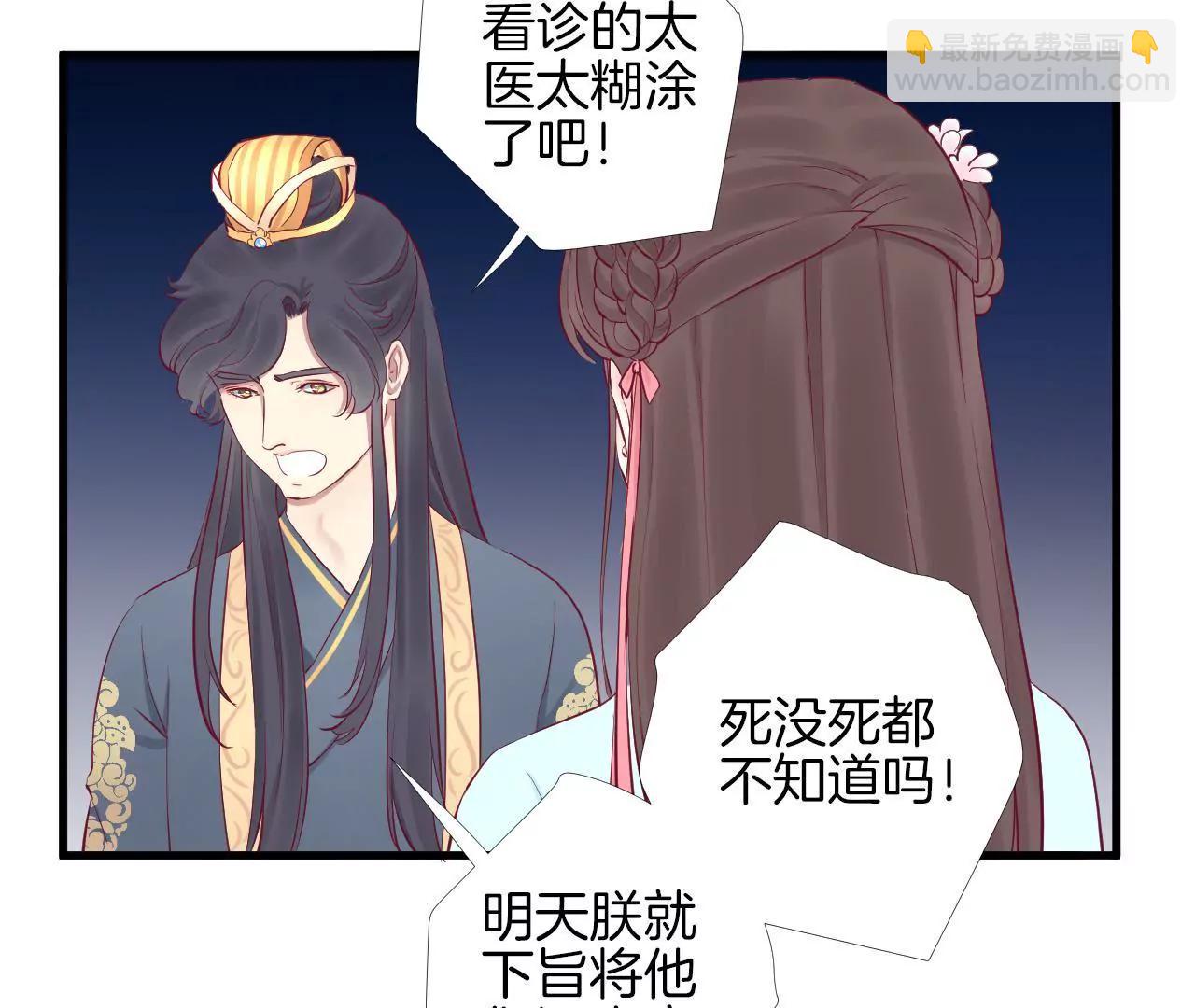 皇后很忙 - 第54話 偷聽 - 7