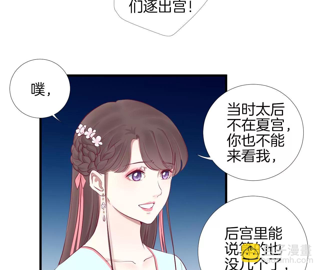 皇后很忙 - 第54話 偷聽 - 1