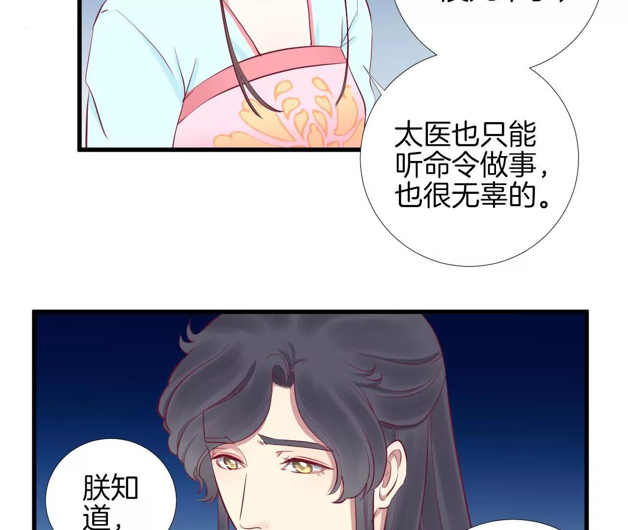皇后很忙 - 第54話 偷聽 - 2