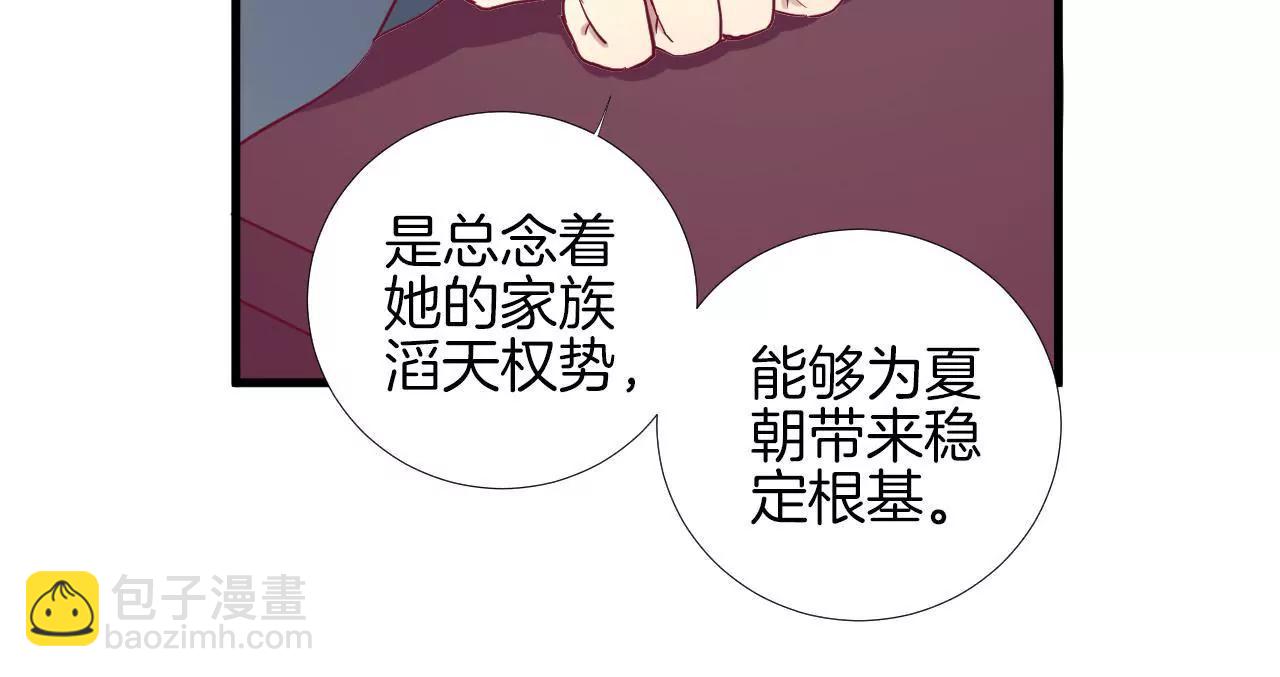 皇后很忙 - 第54話 偷聽 - 4