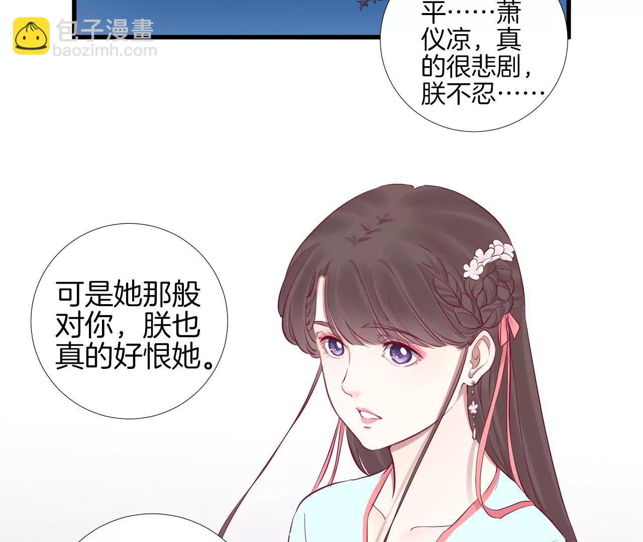 皇后很忙 - 第54話 偷聽 - 7