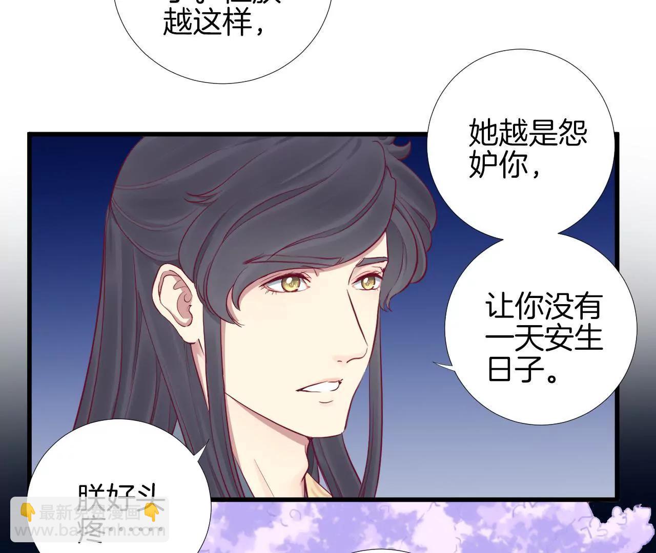 皇后很忙 - 第54話 偷聽 - 2