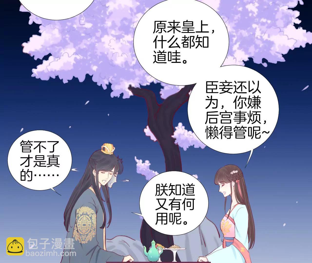 皇后很忙 - 第54話 偷聽 - 3