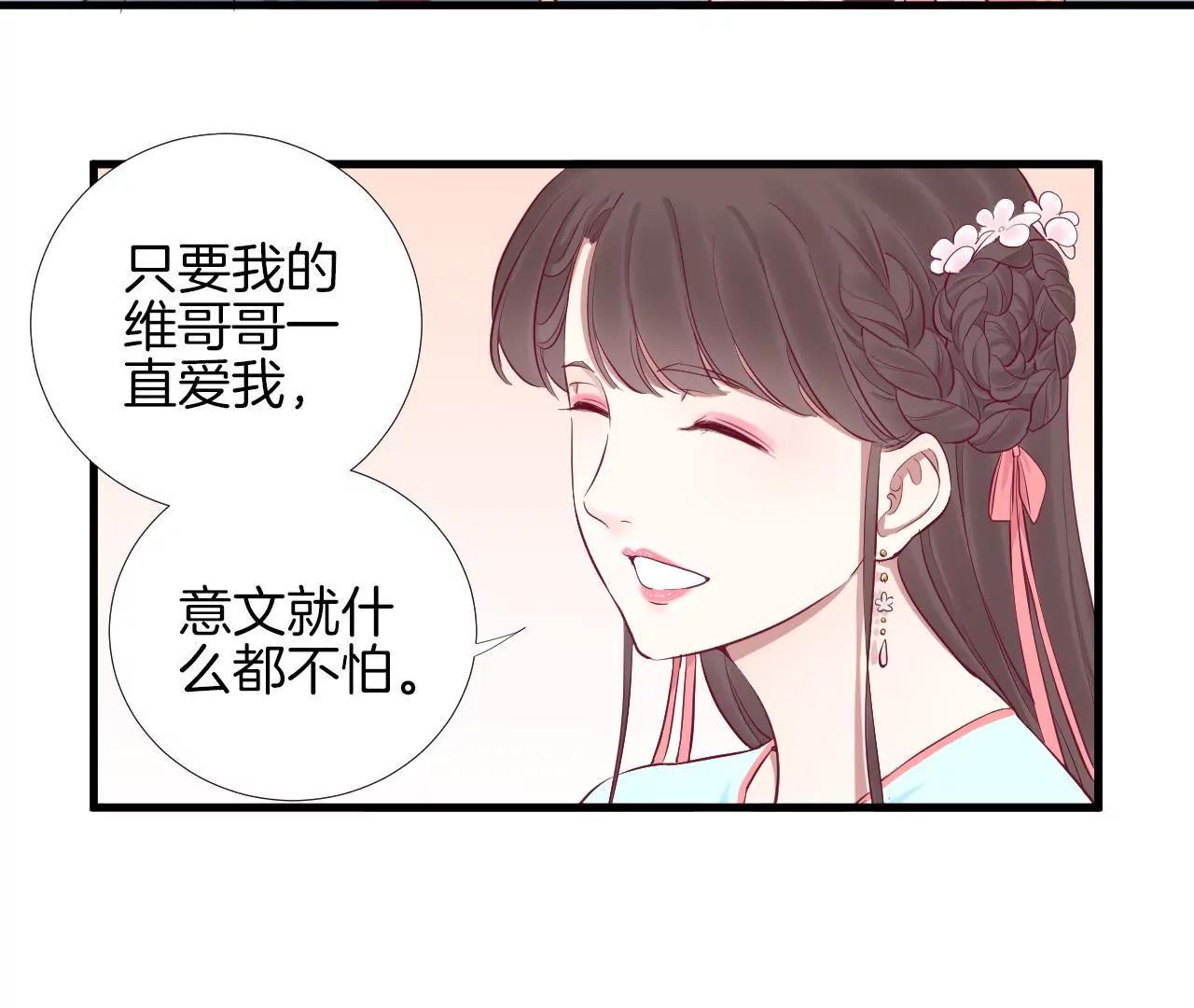 皇后很忙 - 第54話 偷聽 - 7