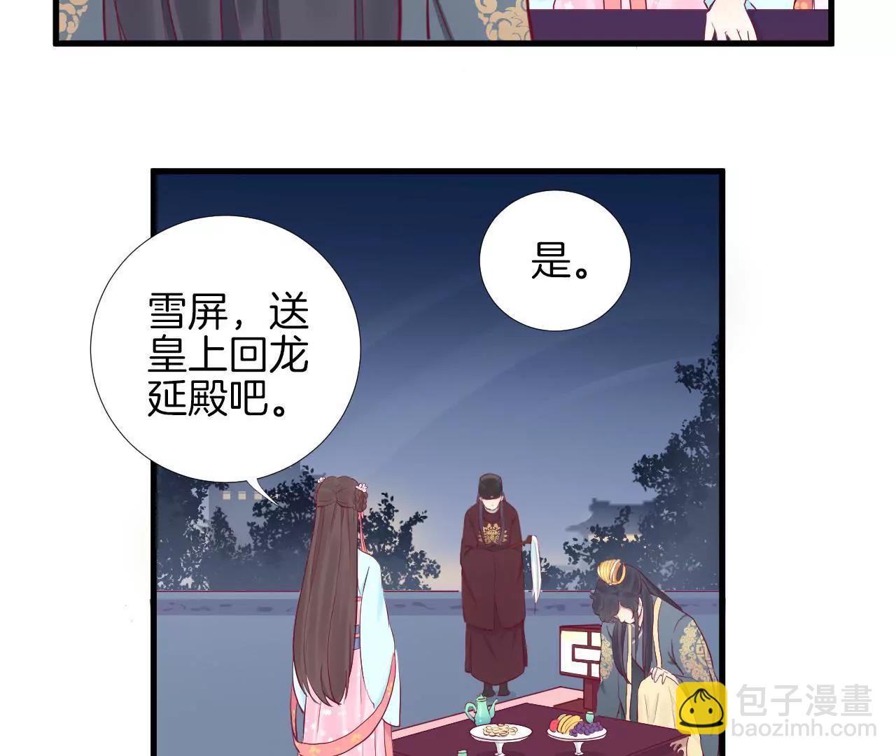 皇后很忙 - 第54話 偷聽 - 3