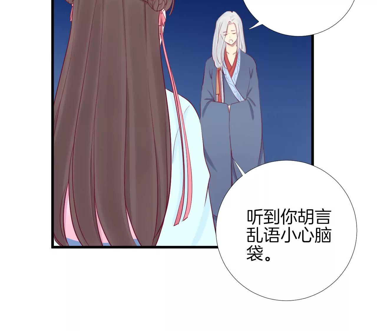 皇后很忙 - 第54話 偷聽 - 5