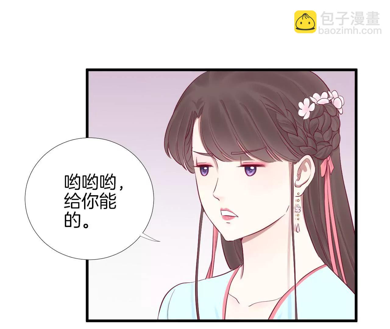 皇后很忙 - 第54話 偷聽 - 6