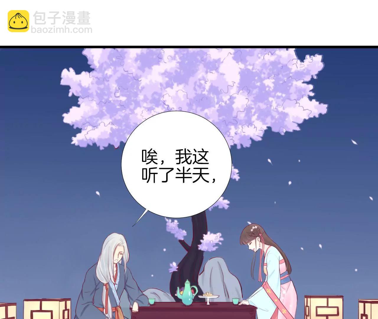 皇后很忙 - 第54話 偷聽 - 7