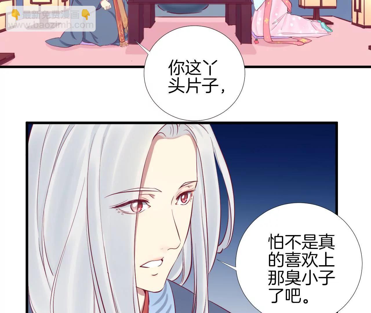 皇后很忙 - 第54話 偷聽 - 1