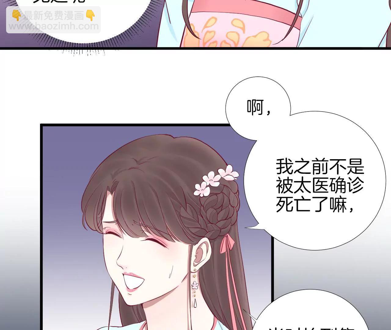 皇后很忙 - 第54話 偷聽 - 1