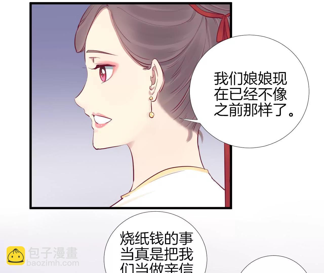 皇后很忙 - 第56話 監視 - 4