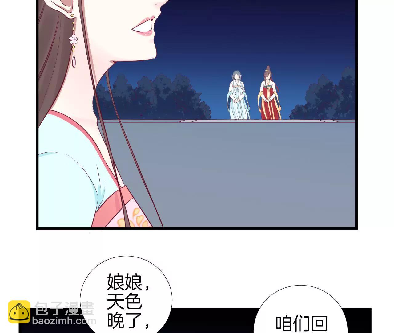 皇后很忙 - 第56話 監視 - 2