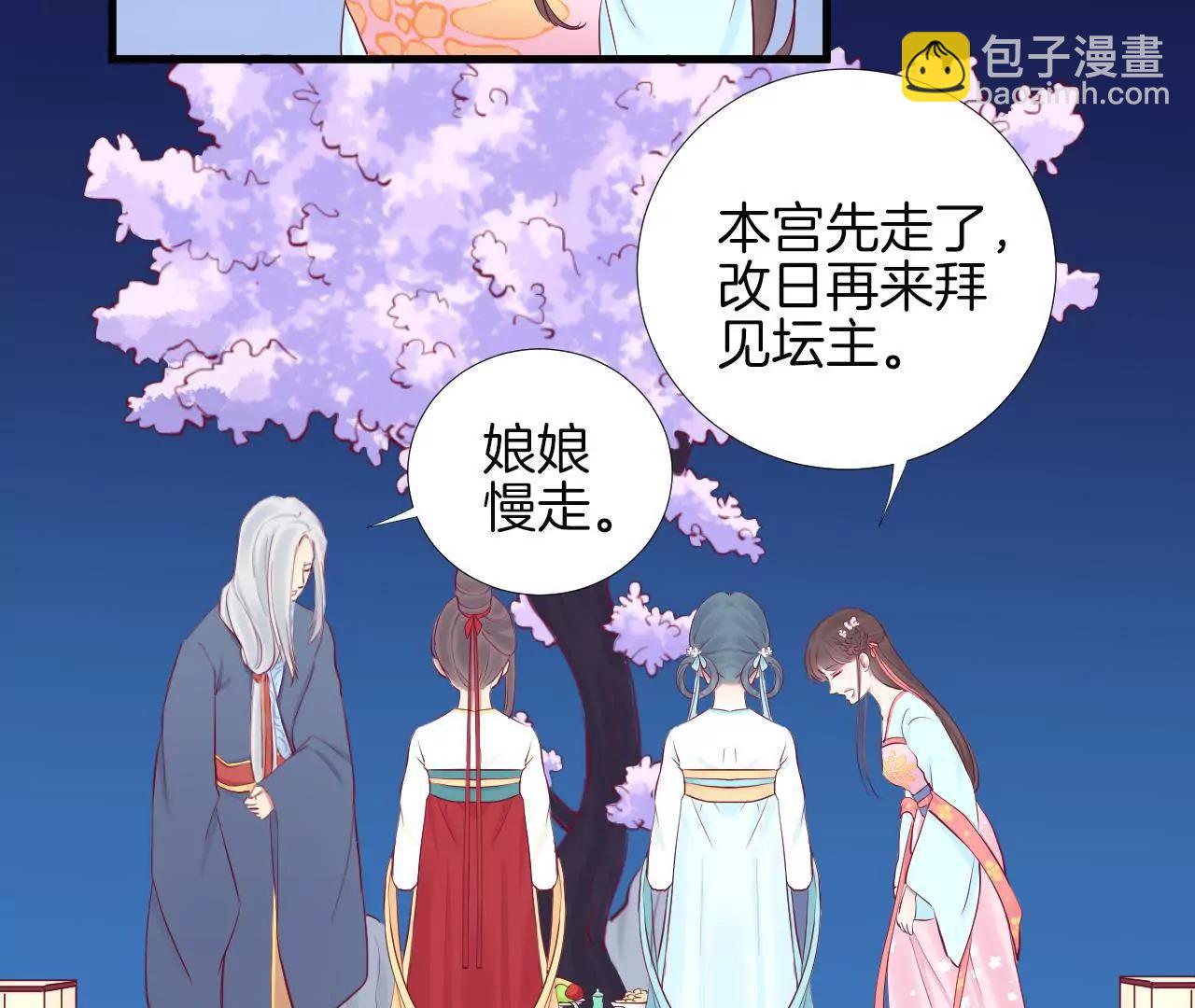 皇后很忙 - 第56話 監視 - 5