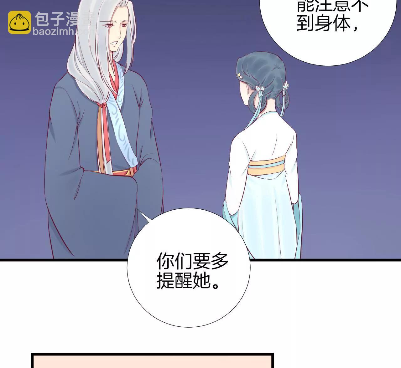 皇后很忙 - 第56話 監視 - 4