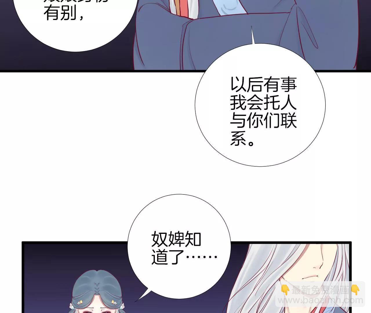 皇后很忙 - 第56話 監視 - 7