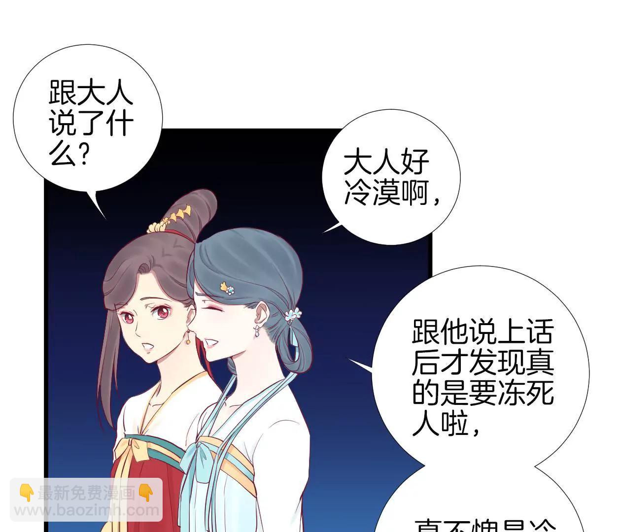 皇后很忙 - 第56話 監視 - 4