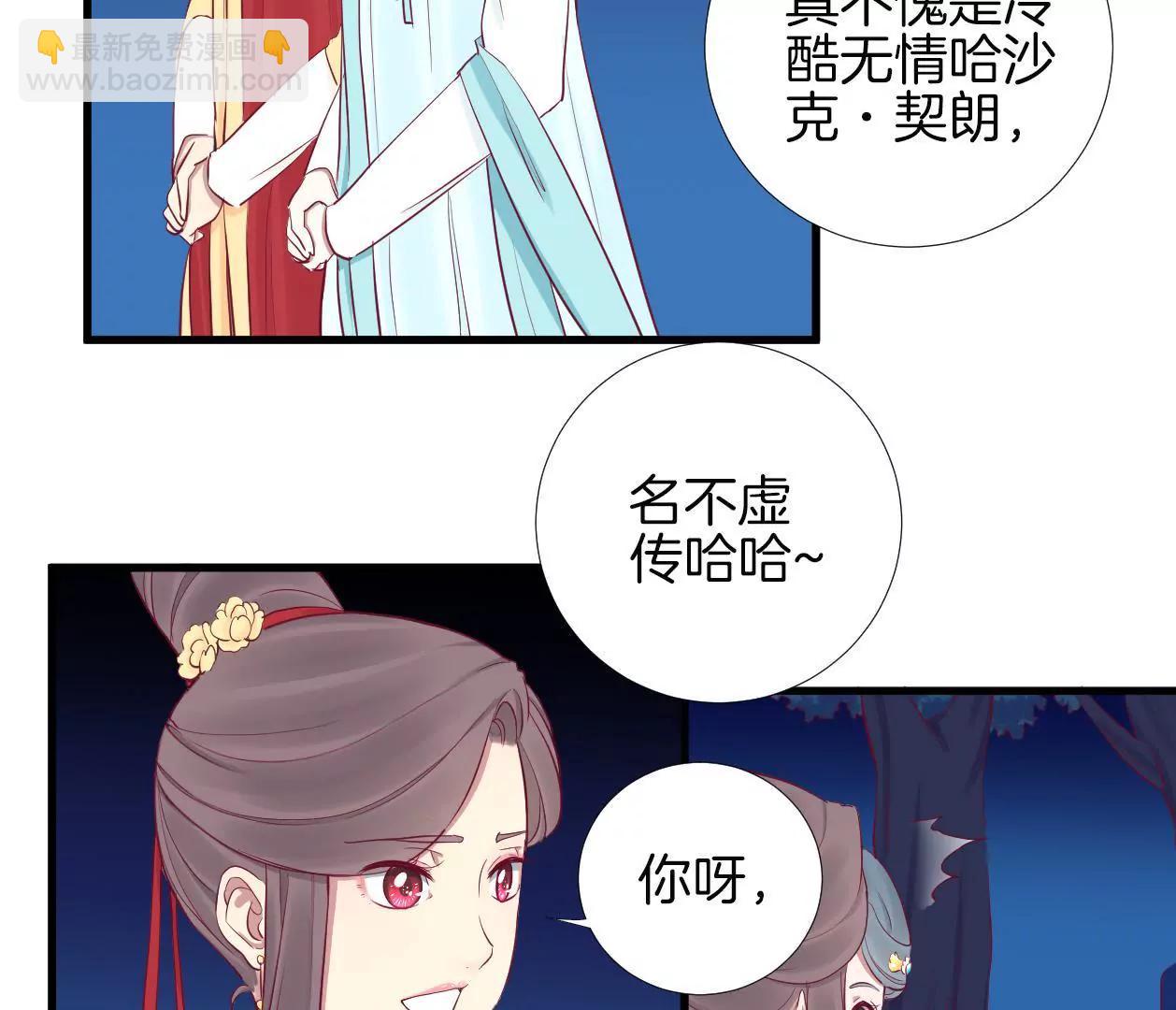 皇后很忙 - 第56話 監視 - 5