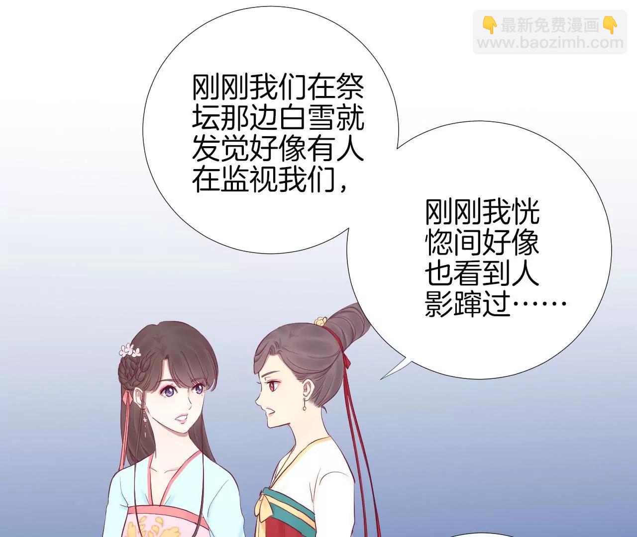 皇后很忙 - 第56話 監視 - 1