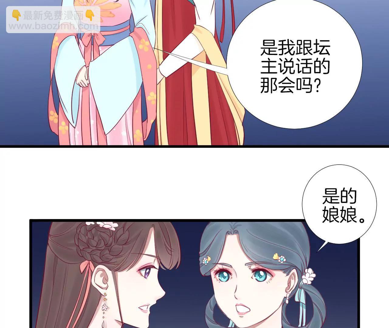 皇后很忙 - 第56話 監視 - 2