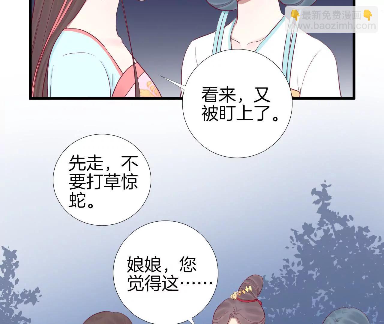 皇后很忙 - 第56話 監視 - 3