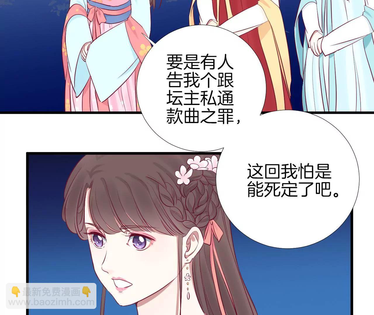 皇后很忙 - 第56話 監視 - 5